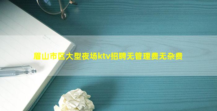 福州KTV招聘